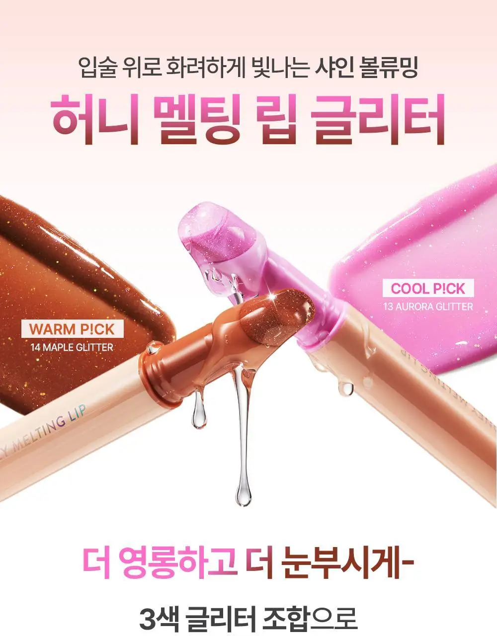 네이처리퍼블릭 허니 멜팅 립 2.7g 16종 상세페이지 25