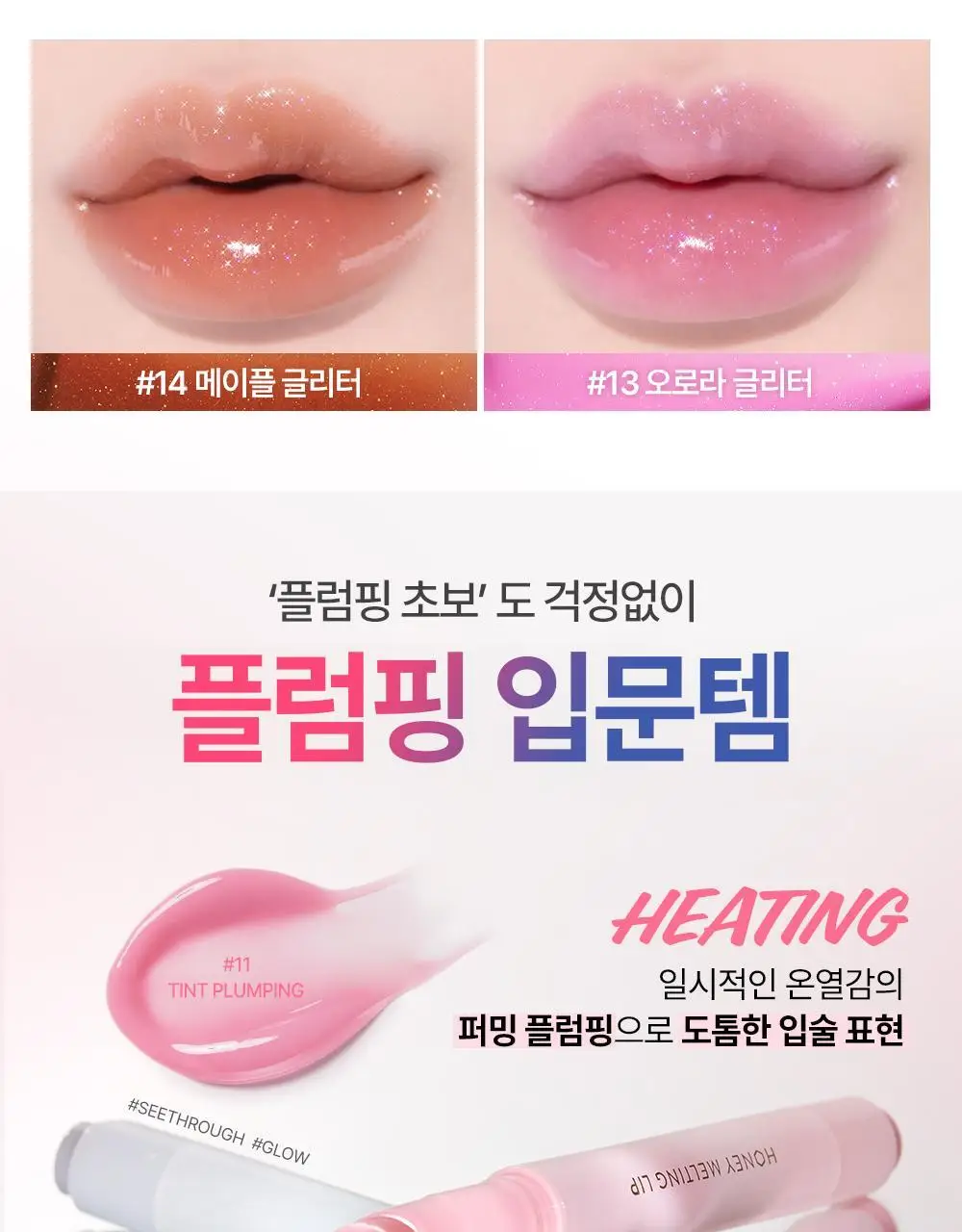 네이처리퍼블릭 허니 멜팅 립 2.7g 16종 상세페이지 28