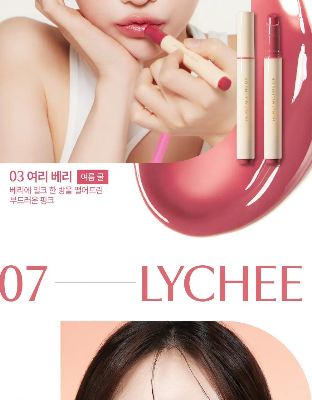 네이처리퍼블릭 허니 멜팅 립 2.7g 16종 상세페이지 32