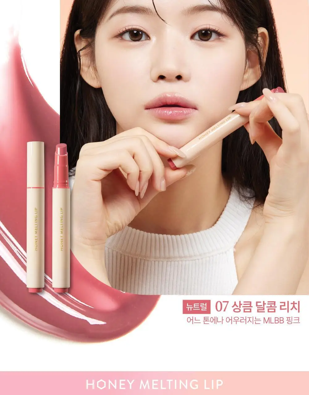 네이처리퍼블릭 허니 멜팅 립 2.7g 16종 상세페이지 33