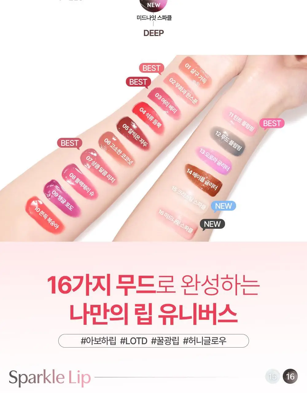 네이처리퍼블릭 허니 멜팅 립 2.7g 16종 상세페이지 37