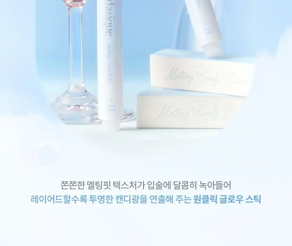 데이지크 멜팅 캔디 밤 14 colors 상세페이지 3