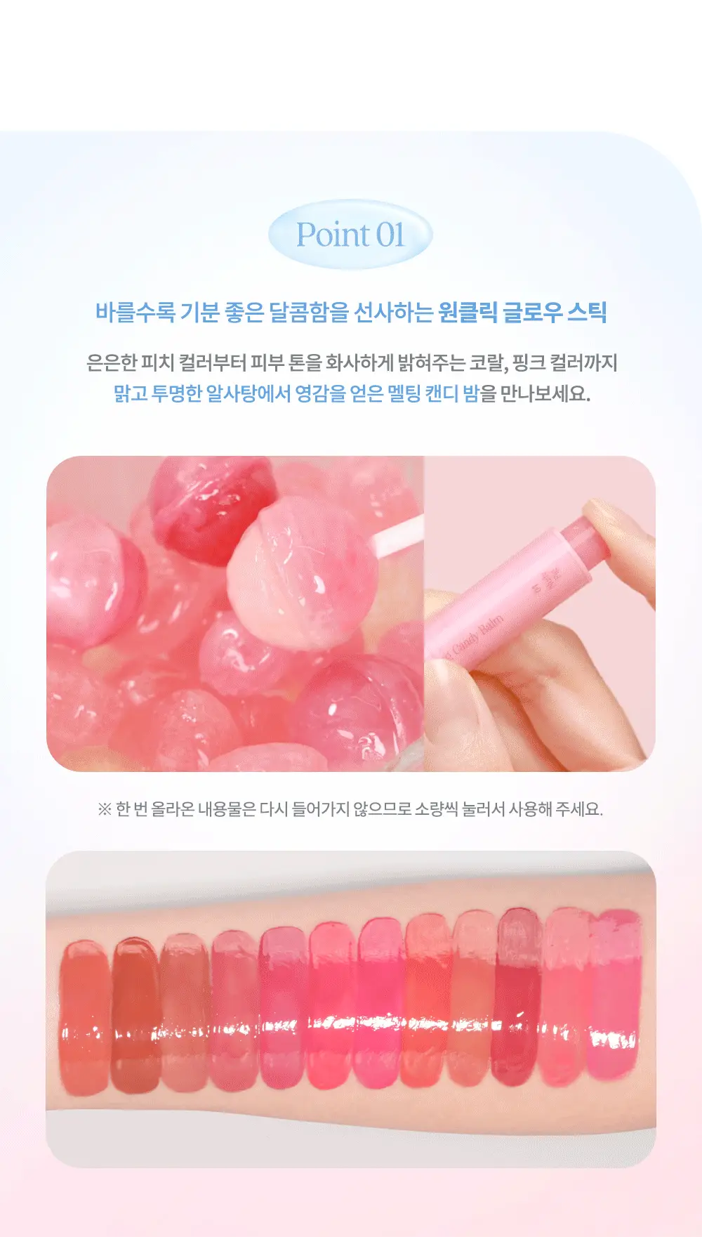 데이지크 멜팅 캔디 밤 14 colors 상세페이지 11