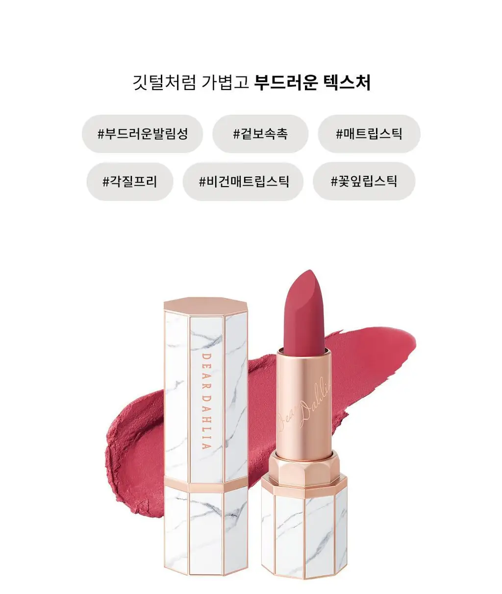 디어달리아 립 파라다이스 에포트리스 매트 립스틱 3.2g 상세페이지 3