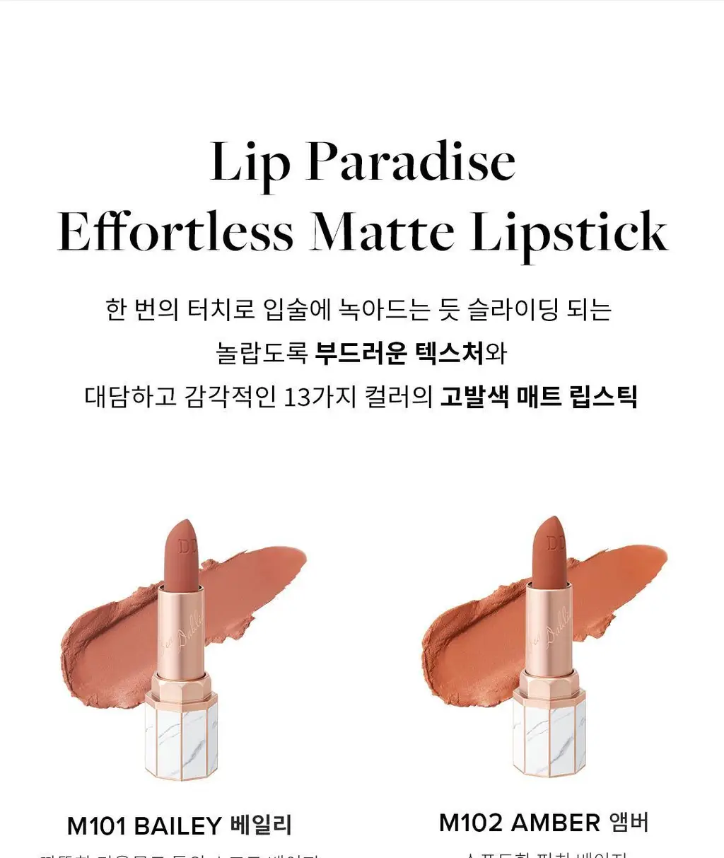 디어달리아 립 파라다이스 에포트리스 매트 립스틱 3.2g 상세페이지 6