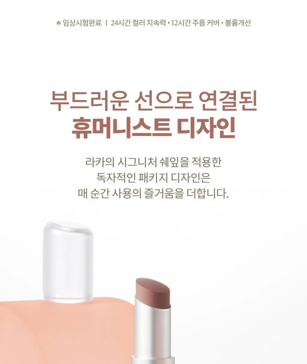 라카 벌키 매트 립스틱 4g 10종 상세페이지 34