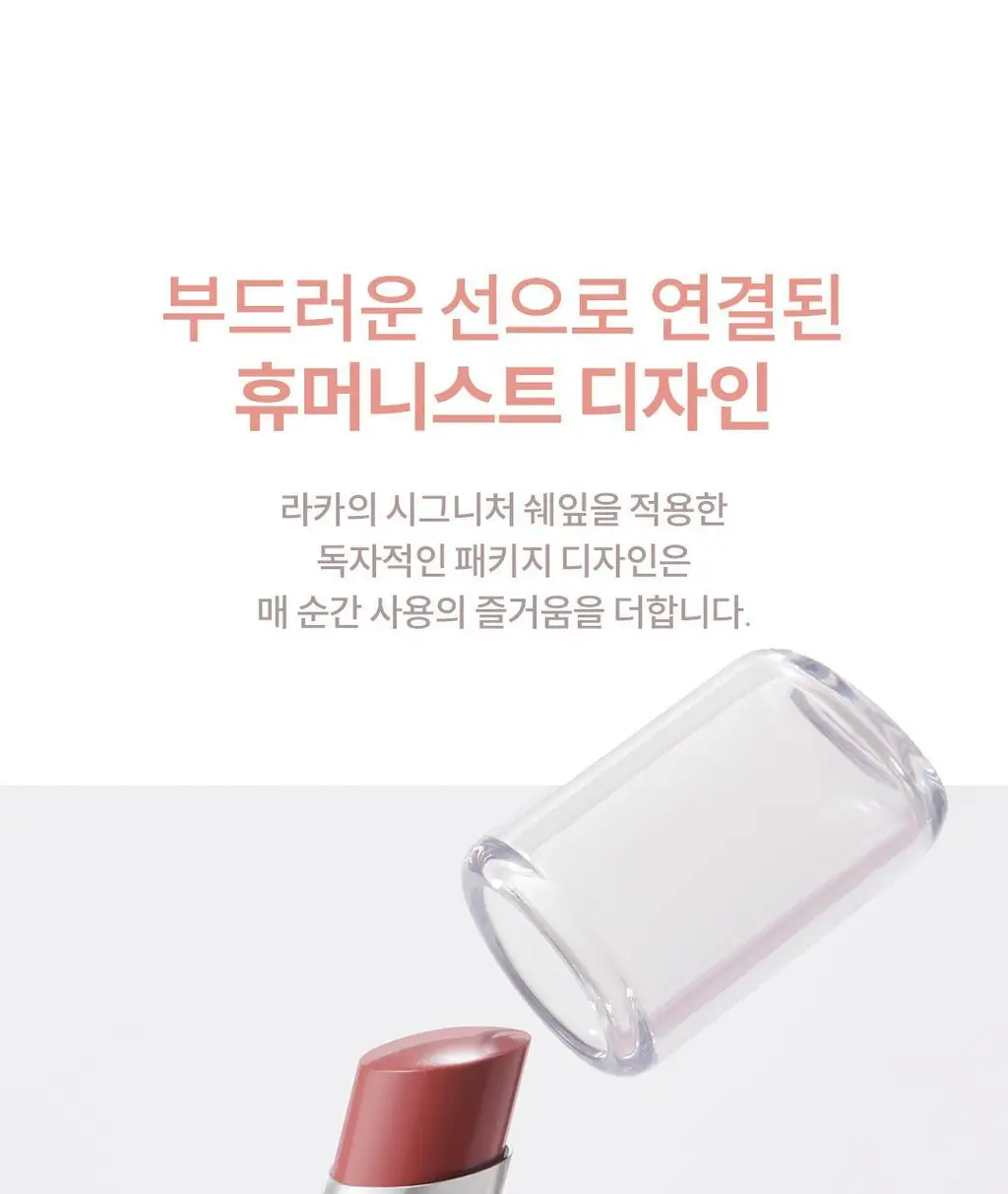 라카 본딩 글로우 립스틱 3.7g 16종 상세페이지 50