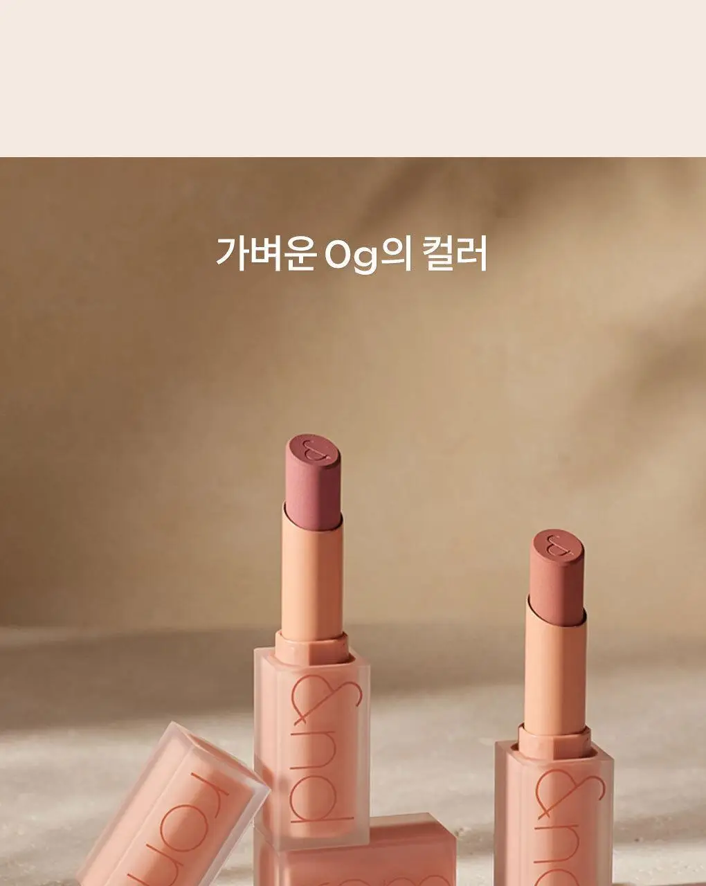 롬앤 제로 매트 립스틱 상세페이지 4