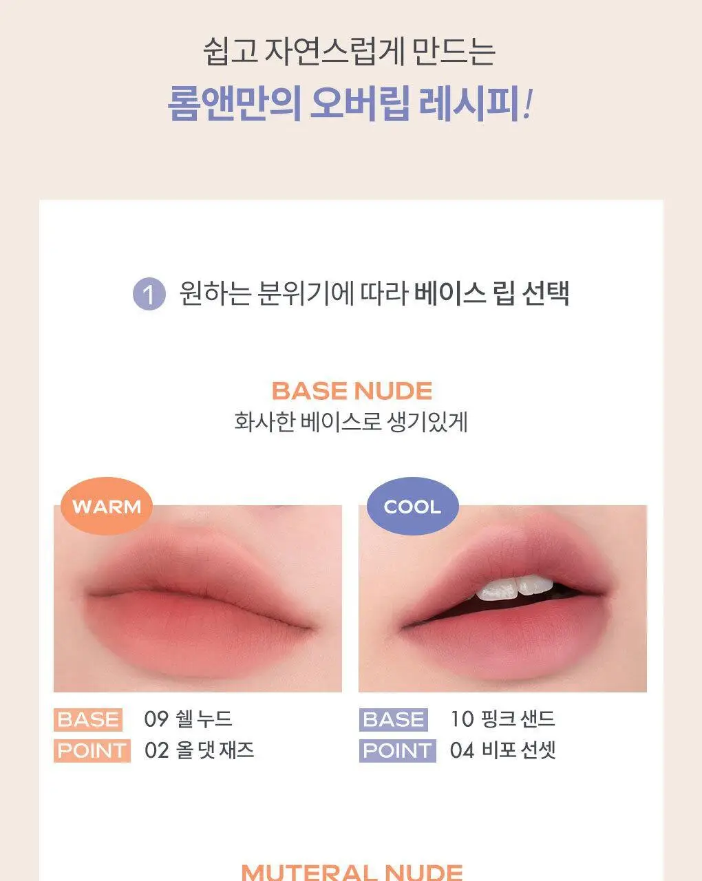 롬앤 제로 매트 립스틱 상세페이지 11