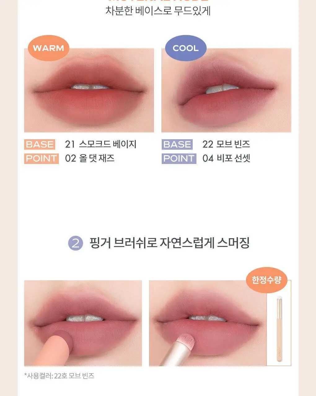 롬앤 제로 매트 립스틱 상세페이지 12
