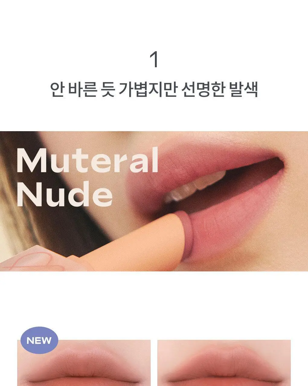 롬앤 제로 매트 립스틱 상세페이지 20