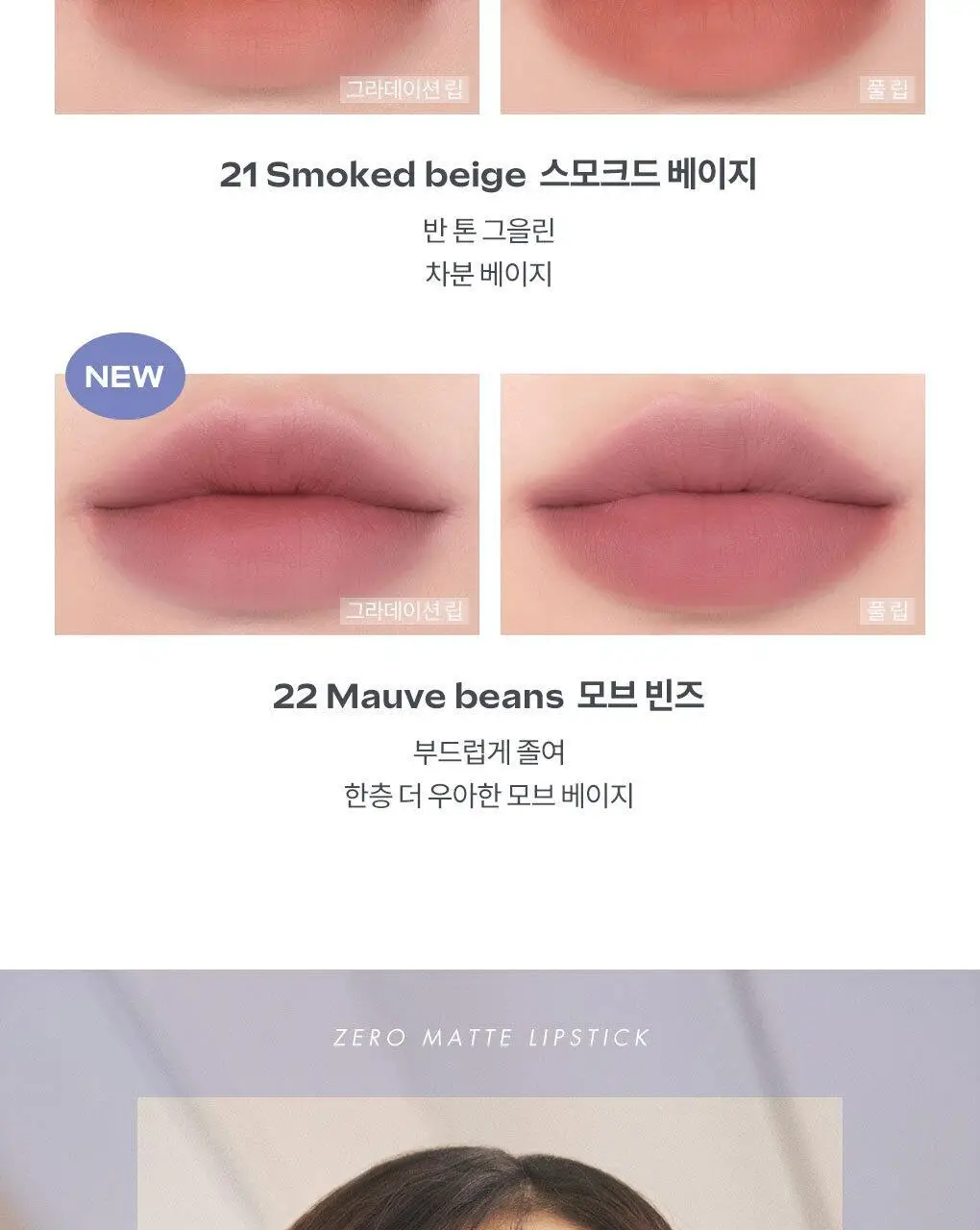 롬앤 제로 매트 립스틱 상세페이지 21