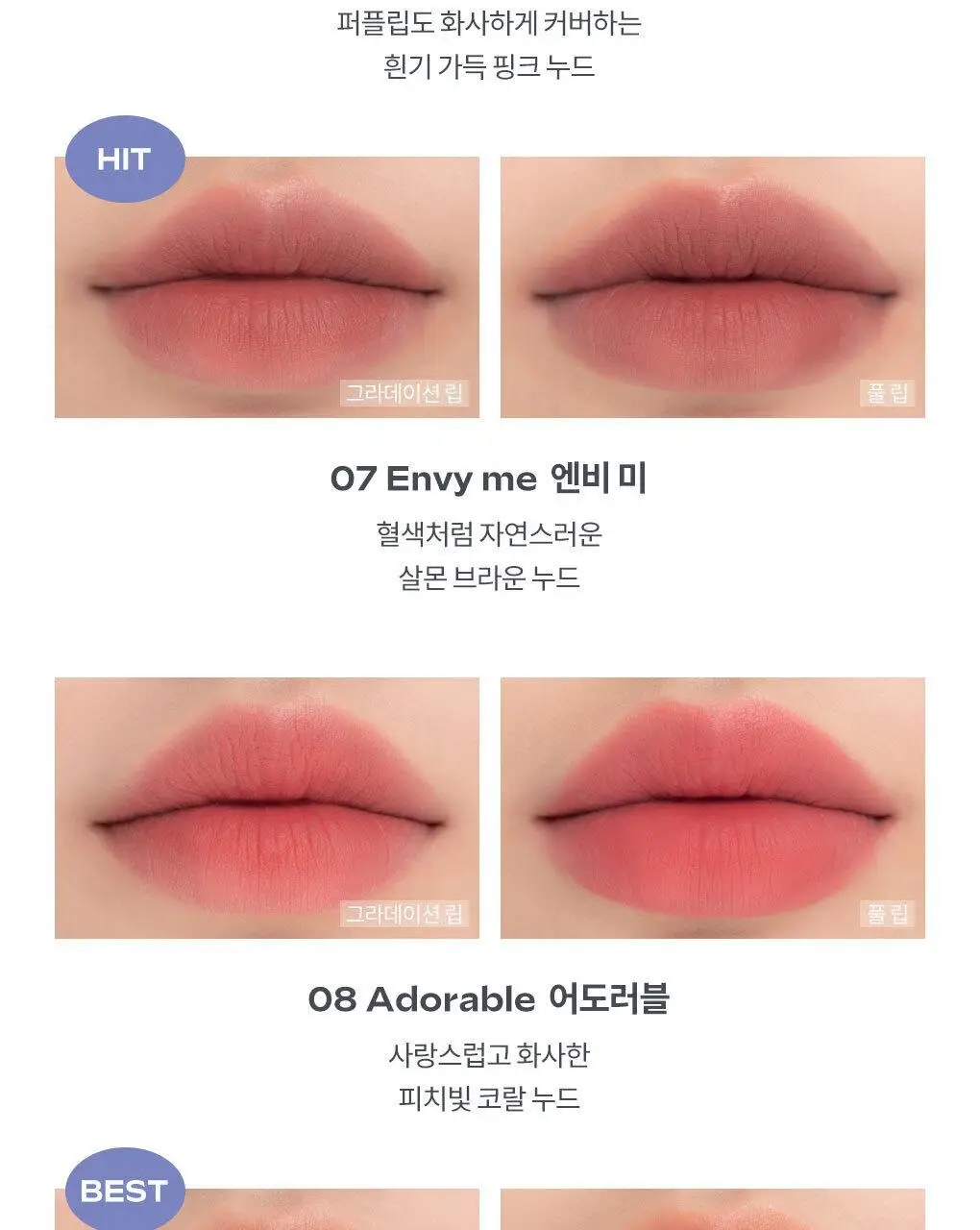 롬앤 제로 매트 립스틱 상세페이지 24