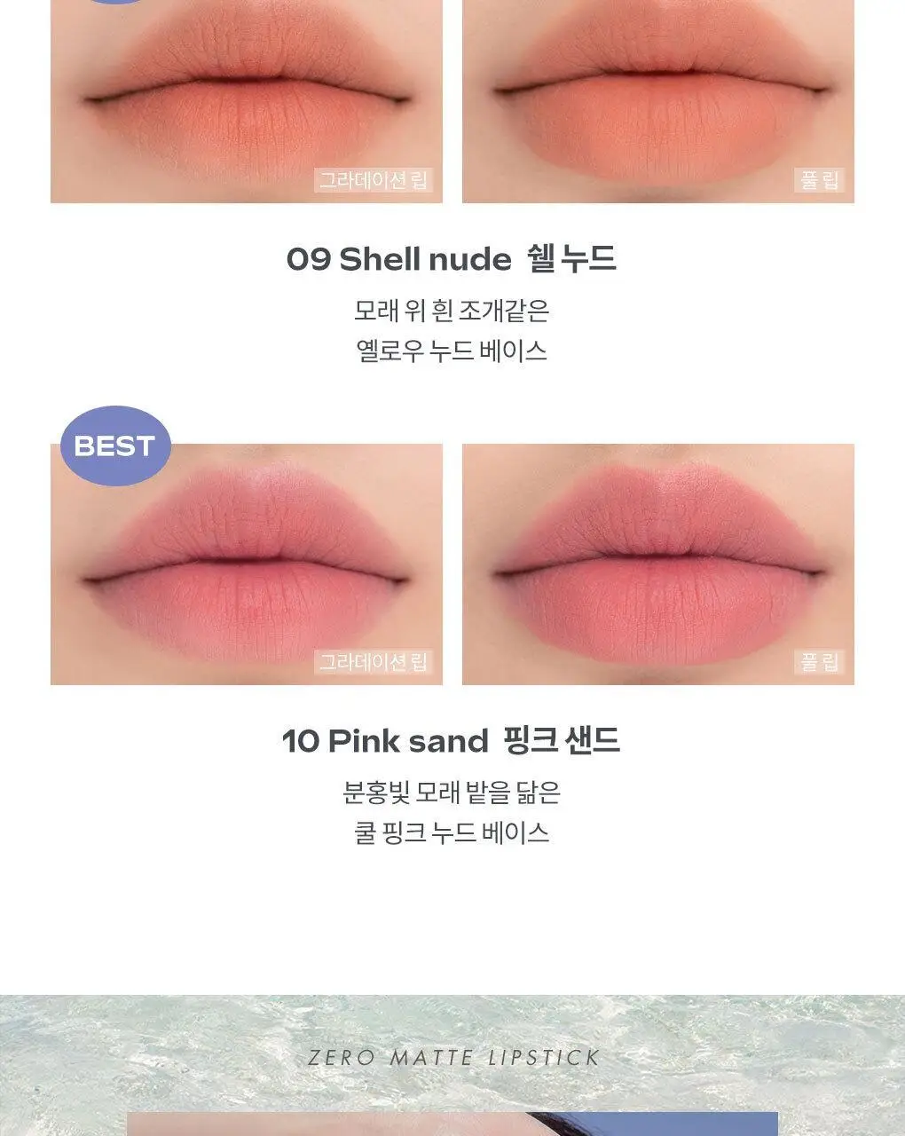 롬앤 제로 매트 립스틱 상세페이지 25