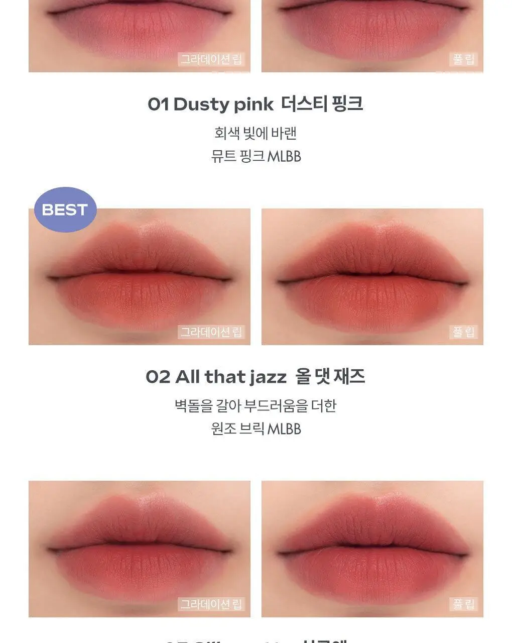 롬앤 제로 매트 립스틱 상세페이지 33