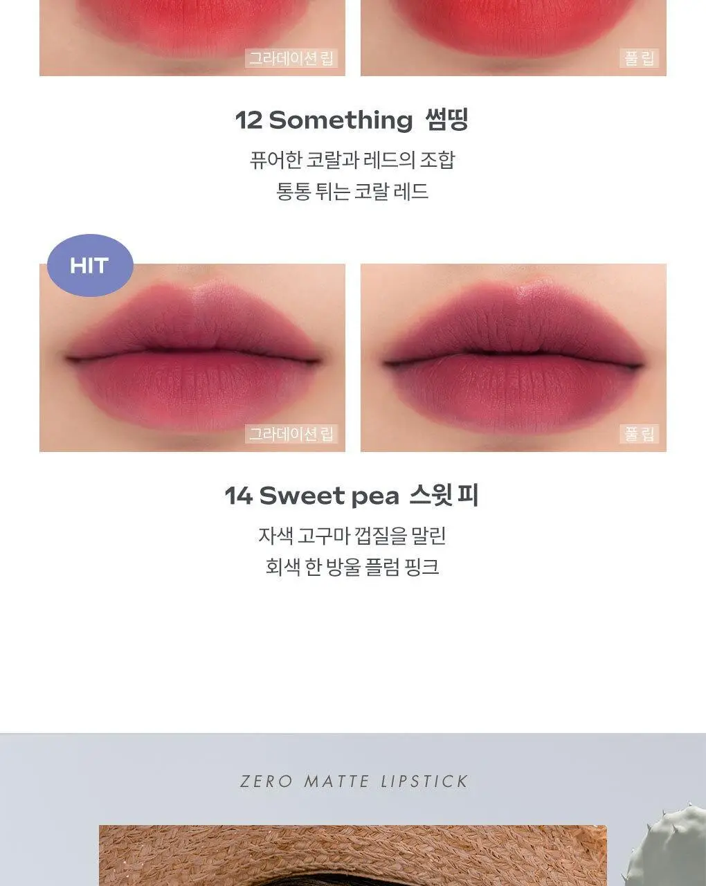 롬앤 제로 매트 립스틱 상세페이지 38