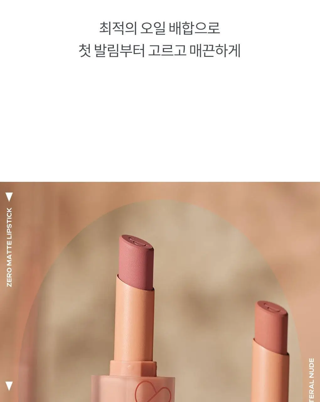 롬앤 제로 매트 립스틱 상세페이지 45