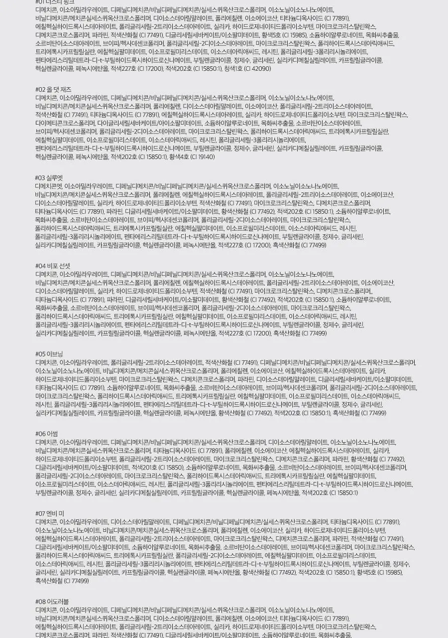 롬앤 제로 매트 립스틱 상세페이지 48