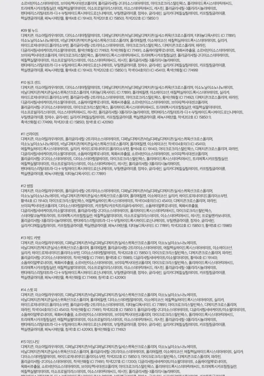 롬앤 제로 매트 립스틱 상세페이지 49