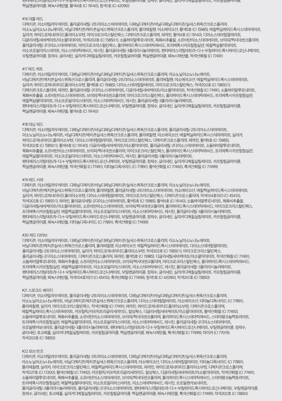 롬앤 제로 매트 립스틱 상세페이지 50