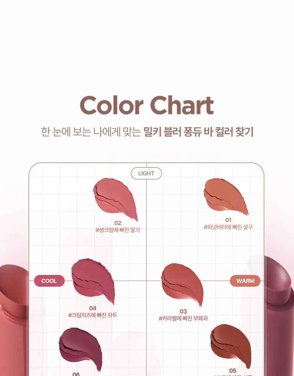릴리바이레드 밀키 블러 퐁듀 바 1.9g 4종 상세페이지 8