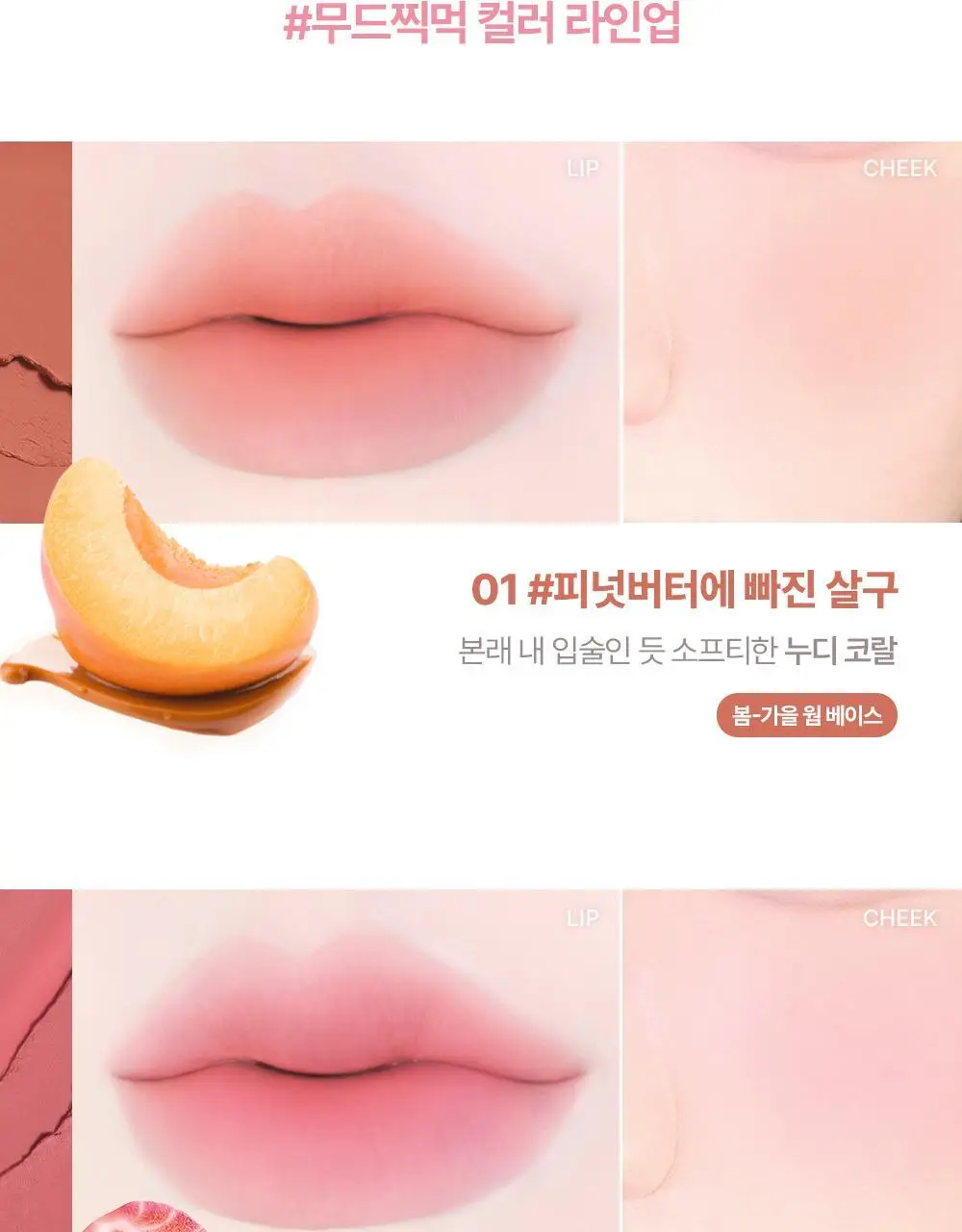 릴리바이레드 밀키 블러 퐁듀 바 1.9g 4종 상세페이지 10