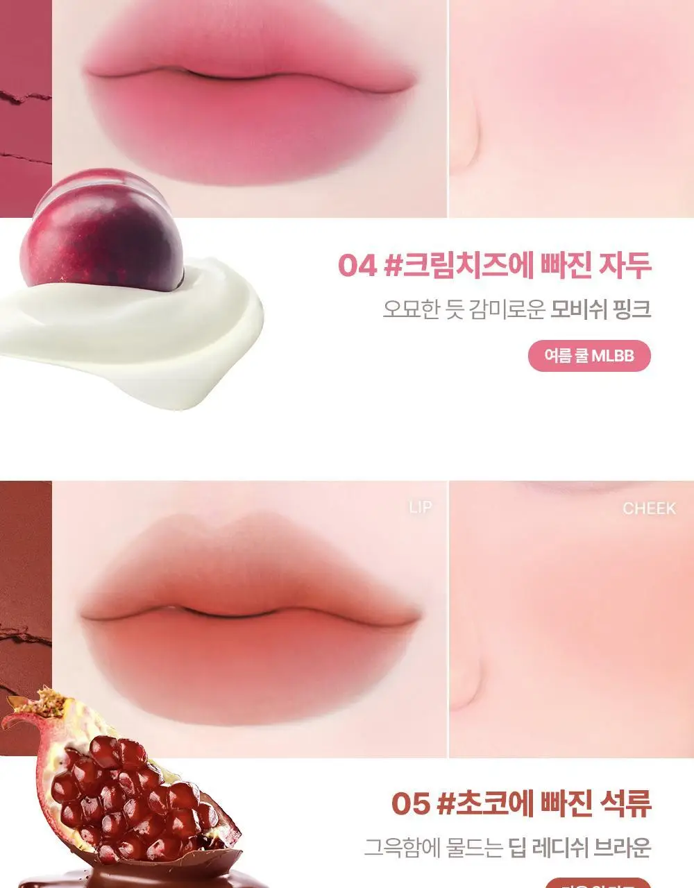 릴리바이레드 밀키 블러 퐁듀 바 1.9g 4종 상세페이지 12