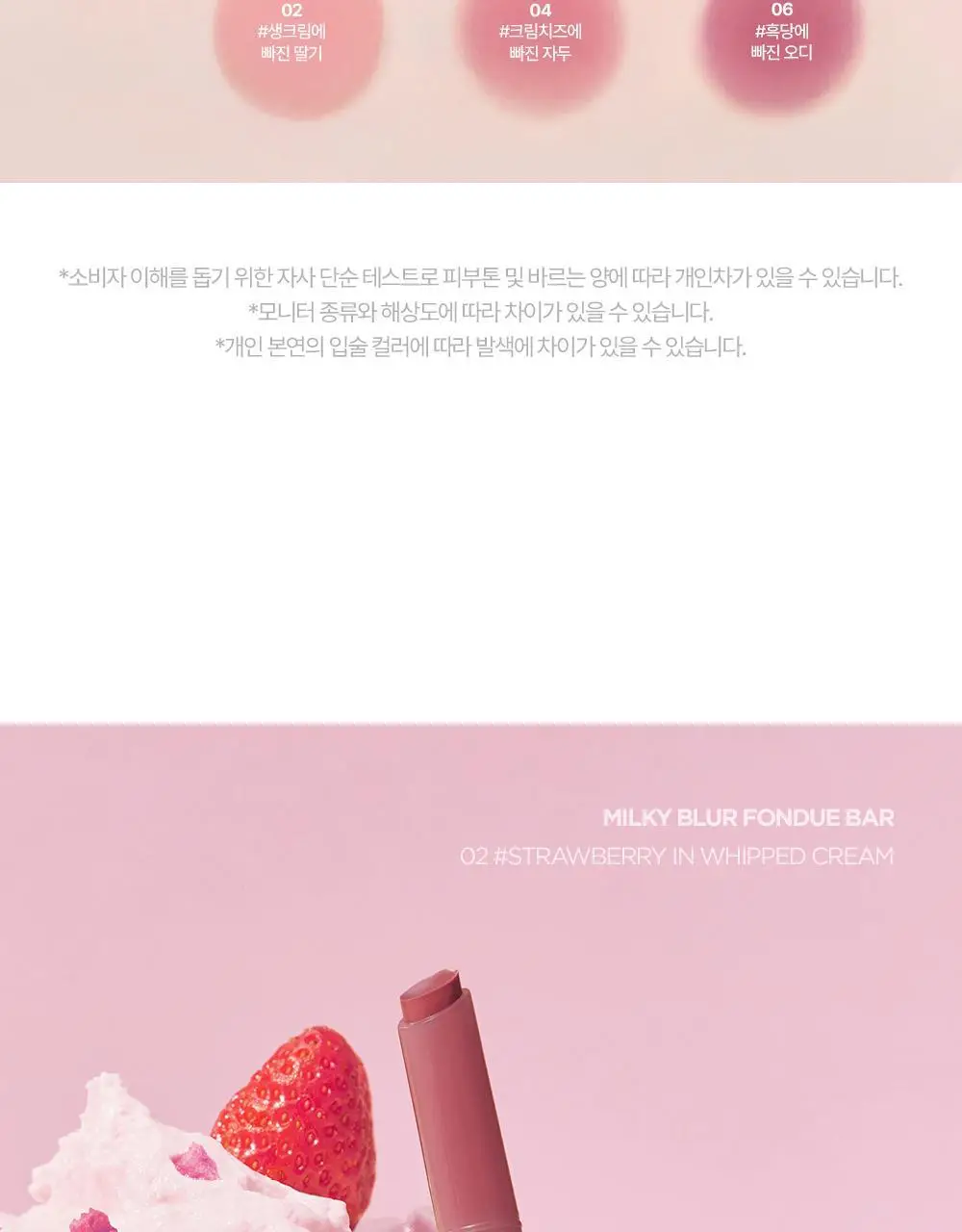 릴리바이레드 밀키 블러 퐁듀 바 1.9g 4종 상세페이지 14