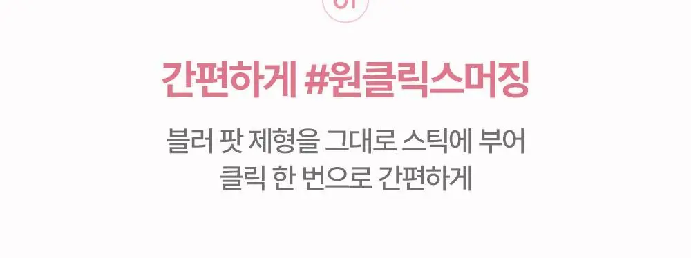 릴리바이레드 밀키 블러 퐁듀 바 1.9g 4종 상세페이지 18