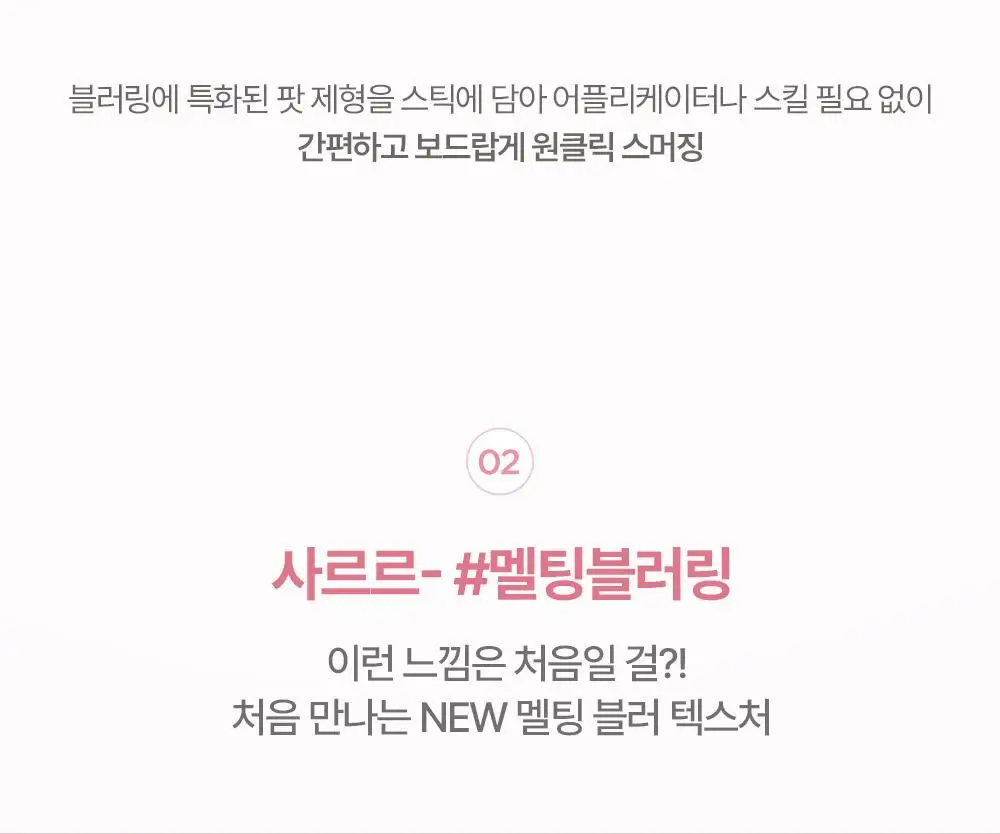 릴리바이레드 밀키 블러 퐁듀 바 1.9g 4종 상세페이지 20