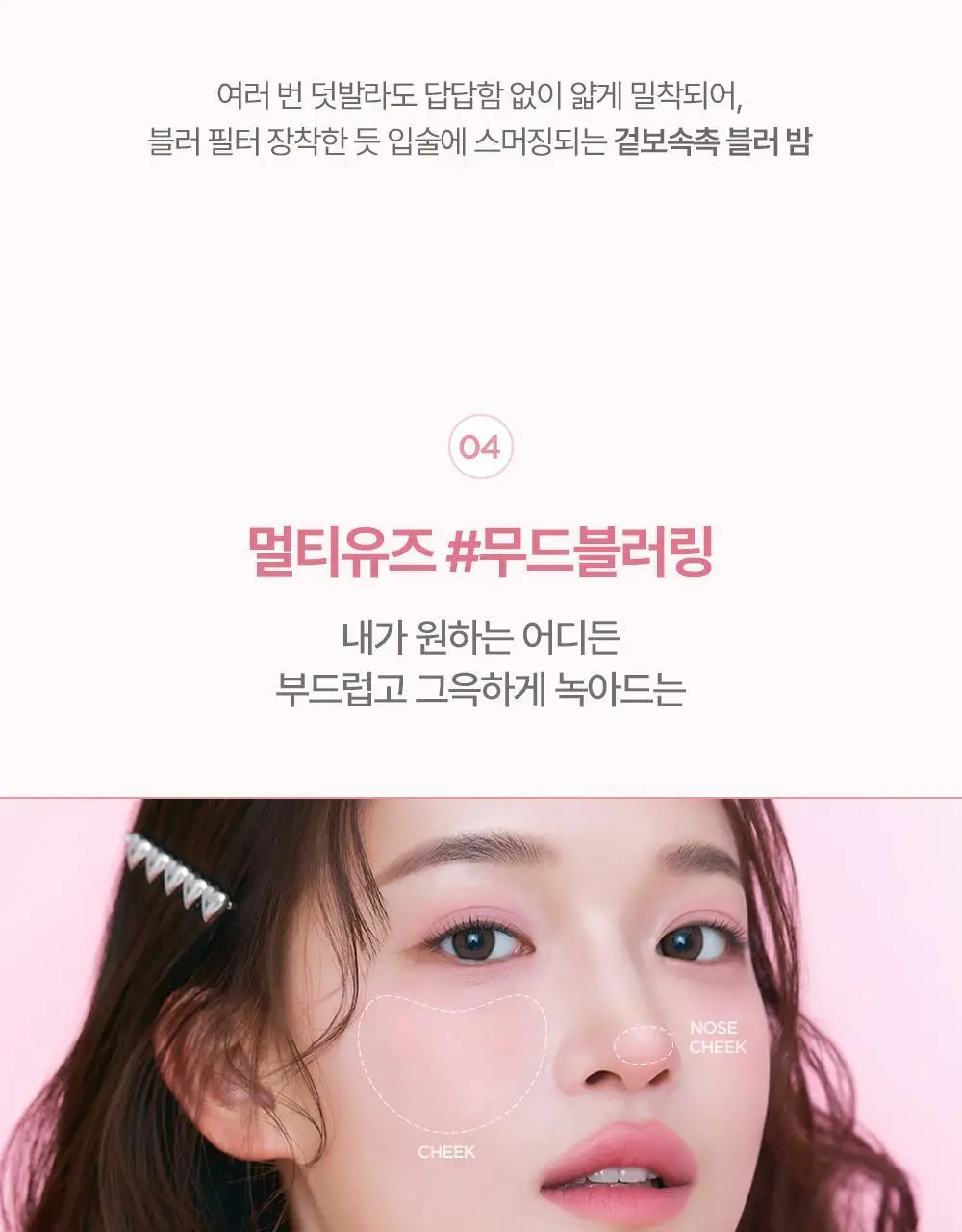 릴리바이레드 밀키 블러 퐁듀 바 1.9g 4종 상세페이지 24