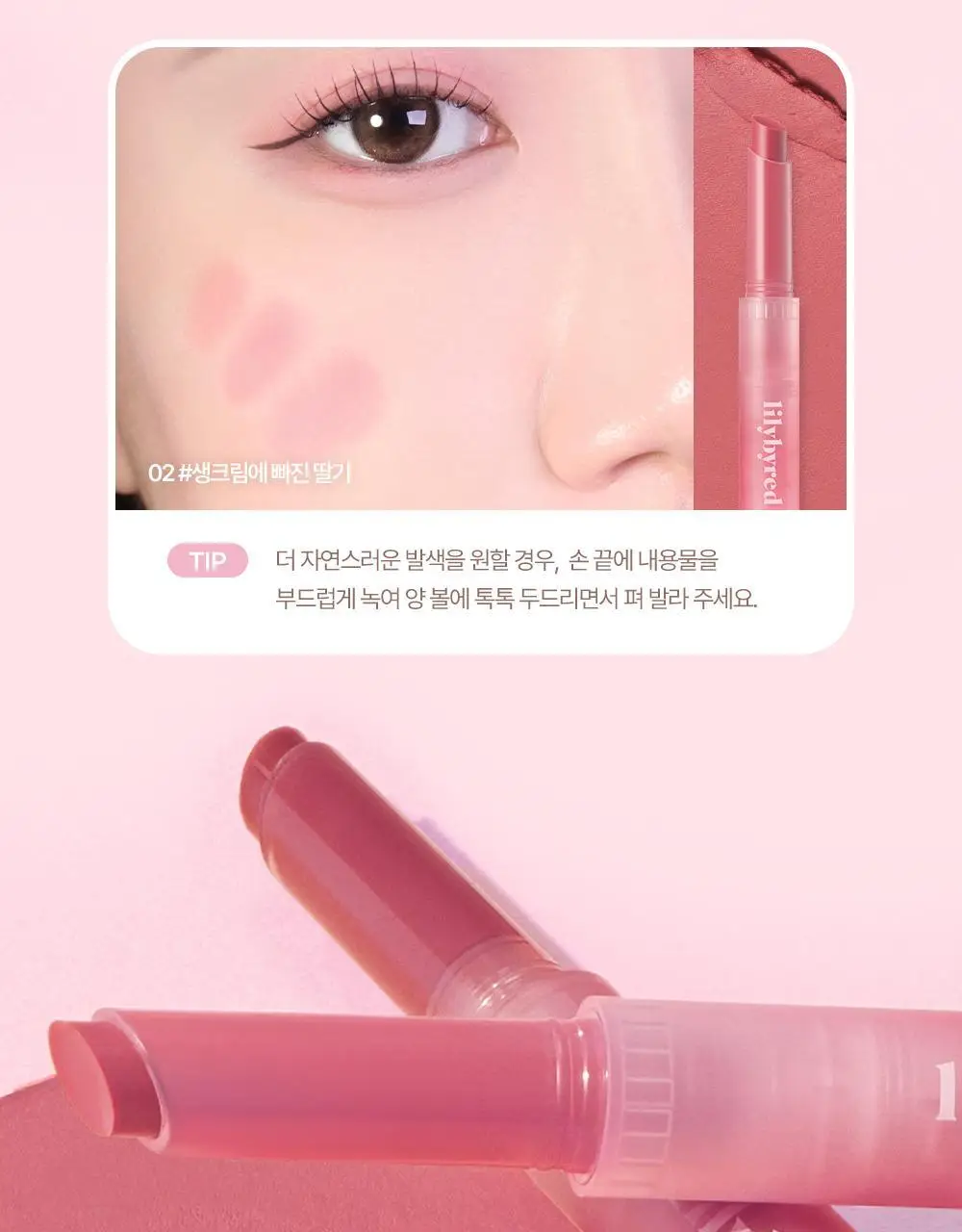 릴리바이레드 밀키 블러 퐁듀 바 1.9g 4종 상세페이지 30