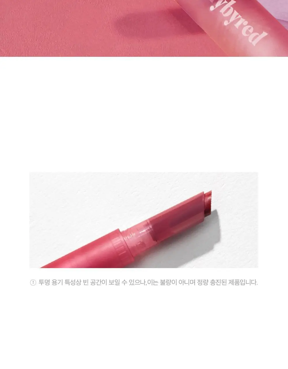 릴리바이레드 밀키 블러 퐁듀 바 1.9g 4종 상세페이지 31