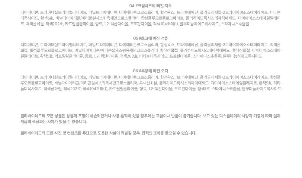 릴리바이레드 밀키 블러 퐁듀 바 1.9g 4종 상세페이지 34
