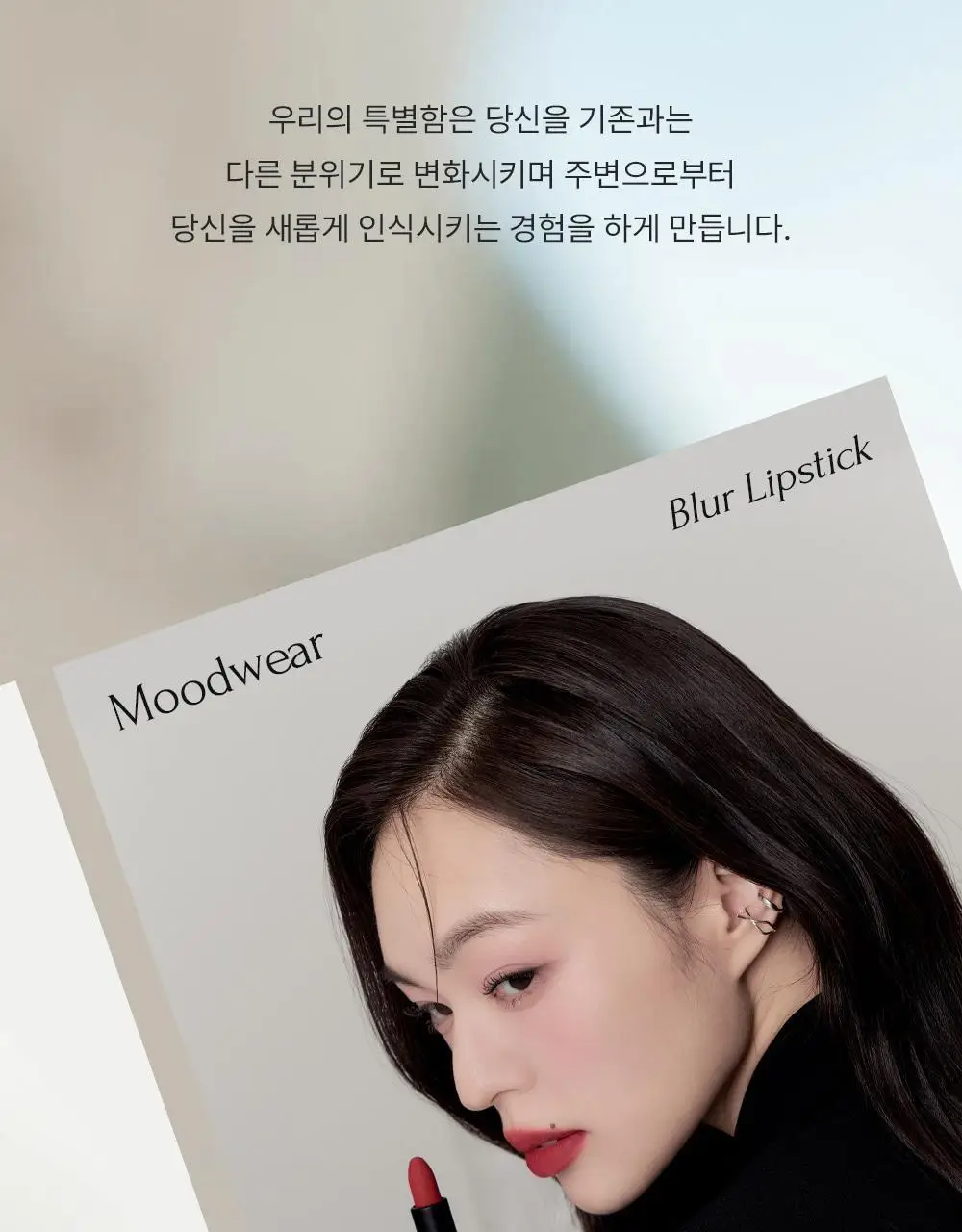 무지개맨션 무드웨어 블러 립스틱 상세페이지 4