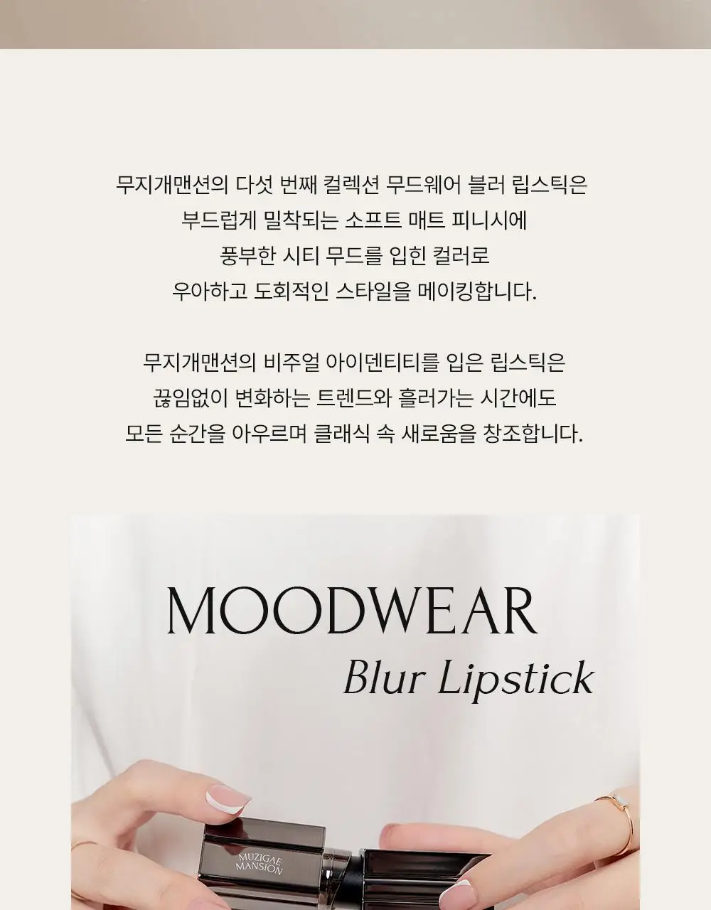 무지개맨션 무드웨어 블러 립스틱 상세페이지 7