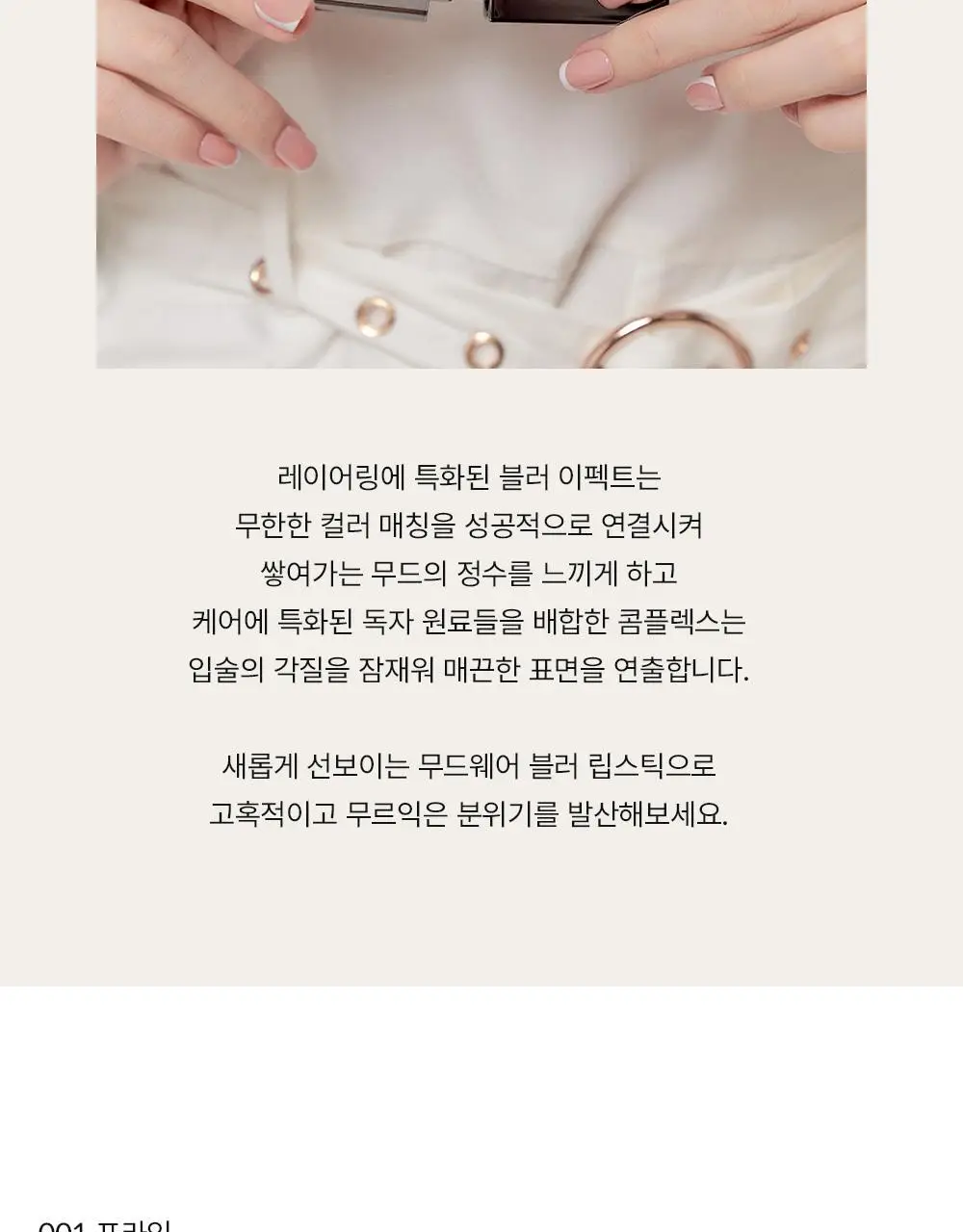 무지개맨션 무드웨어 블러 립스틱 상세페이지 8
