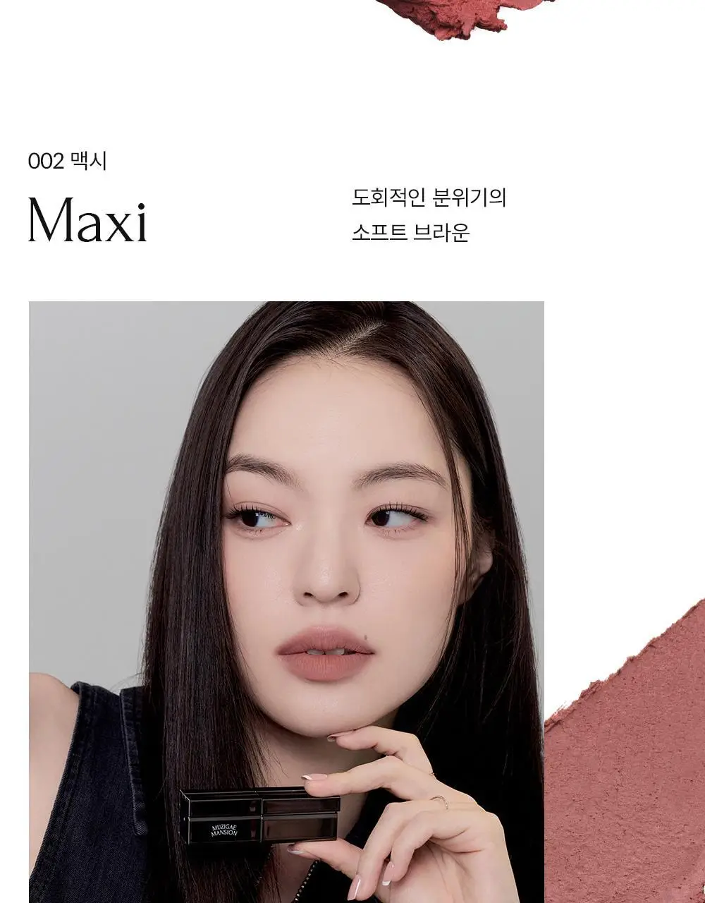 무지개맨션 무드웨어 블러 립스틱 상세페이지 10