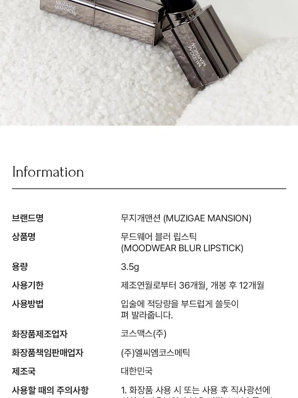 무지개맨션 무드웨어 블러 립스틱 상세페이지 37