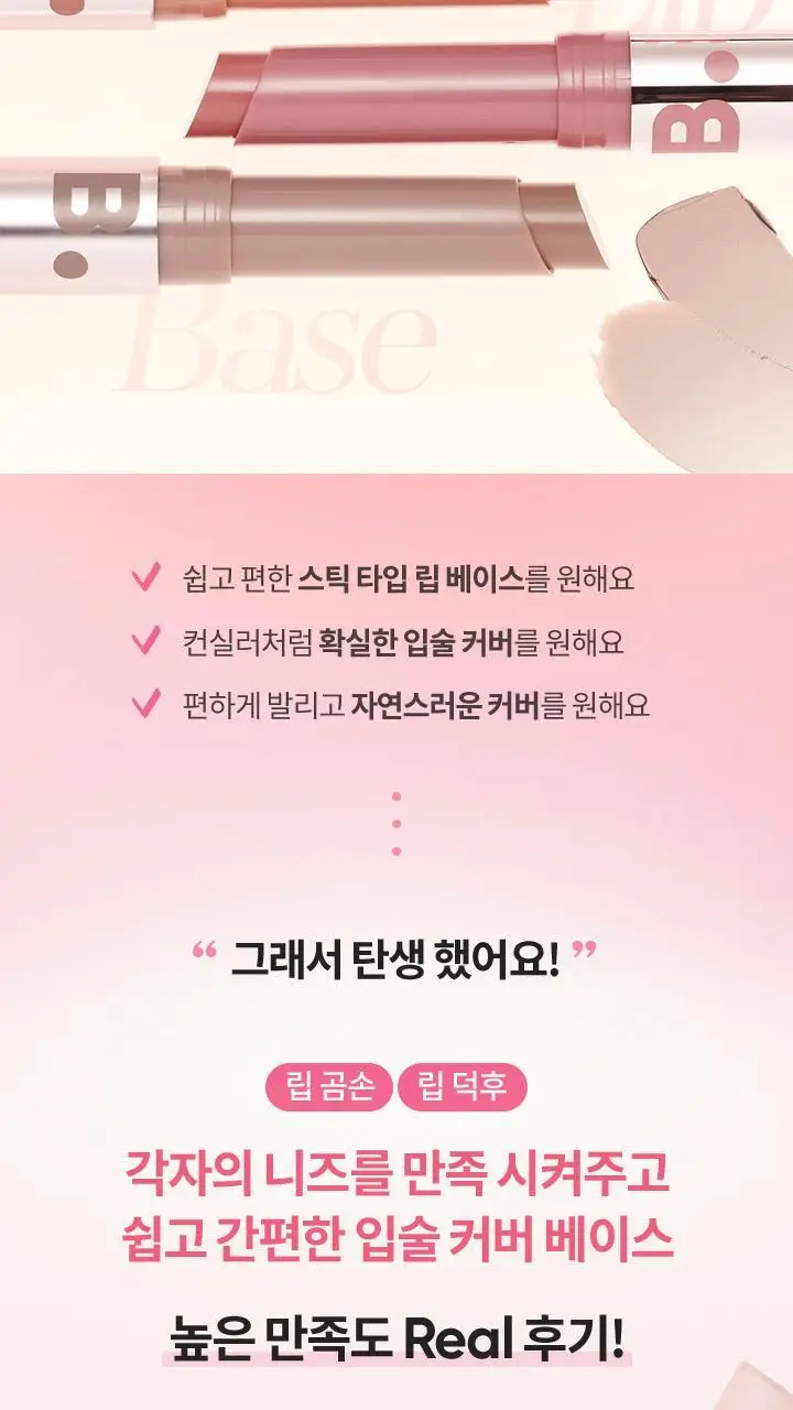 바닐라코 커버 립 베이스 1.7g 6종 (단품/기획) 상세페이지 3