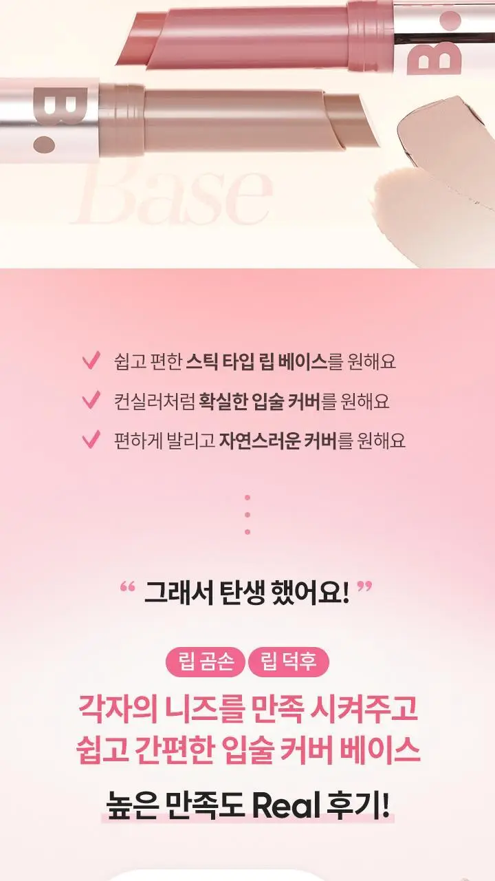 바닐라코 커버 립 베이스 1.7g 6종 (단품/기획) 상세페이지 8