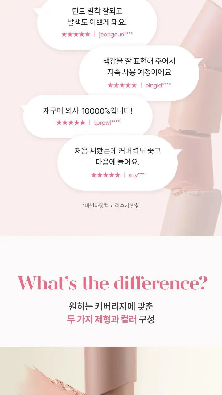 바닐라코 커버 립 베이스 1.7g 6종 (단품/기획) 상세페이지 9