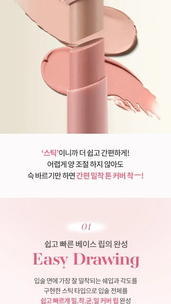 바닐라코 커버 립 베이스 1.7g 6종 (단품/기획) 상세페이지 10