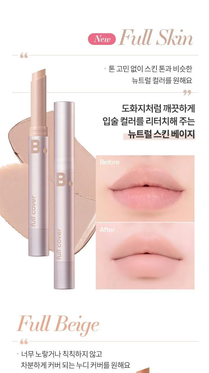 바닐라코 커버 립 베이스 1.7g 6종 (단품/기획) 상세페이지 16