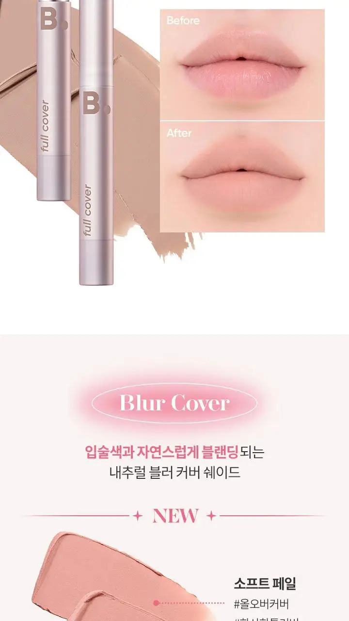바닐라코 커버 립 베이스 1.7g 6종 (단품/기획) 상세페이지 18