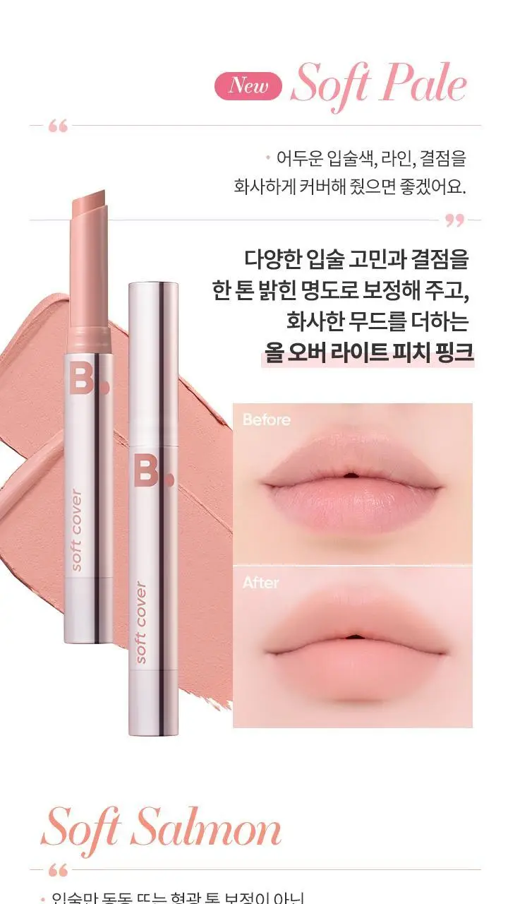 바닐라코 커버 립 베이스 1.7g 6종 (단품/기획) 상세페이지 23