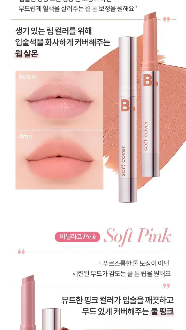 바닐라코 커버 립 베이스 1.7g 6종 (단품/기획) 상세페이지 24