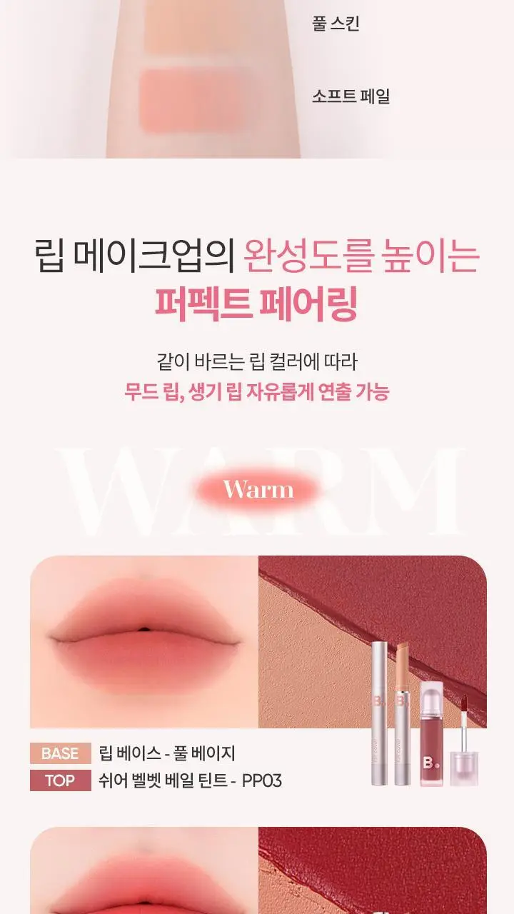 바닐라코 커버 립 베이스 1.7g 6종 (단품/기획) 상세페이지 26