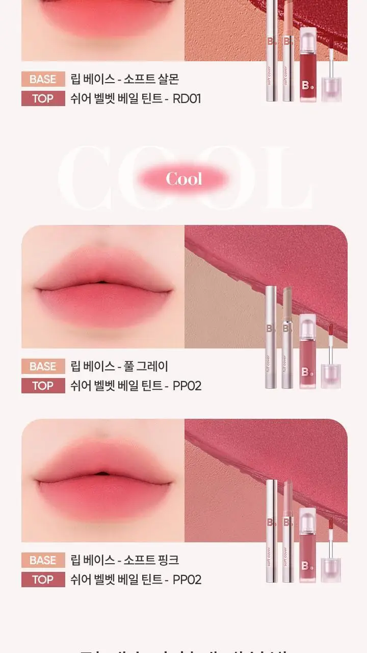 바닐라코 커버 립 베이스 1.7g 6종 (단품/기획) 상세페이지 27