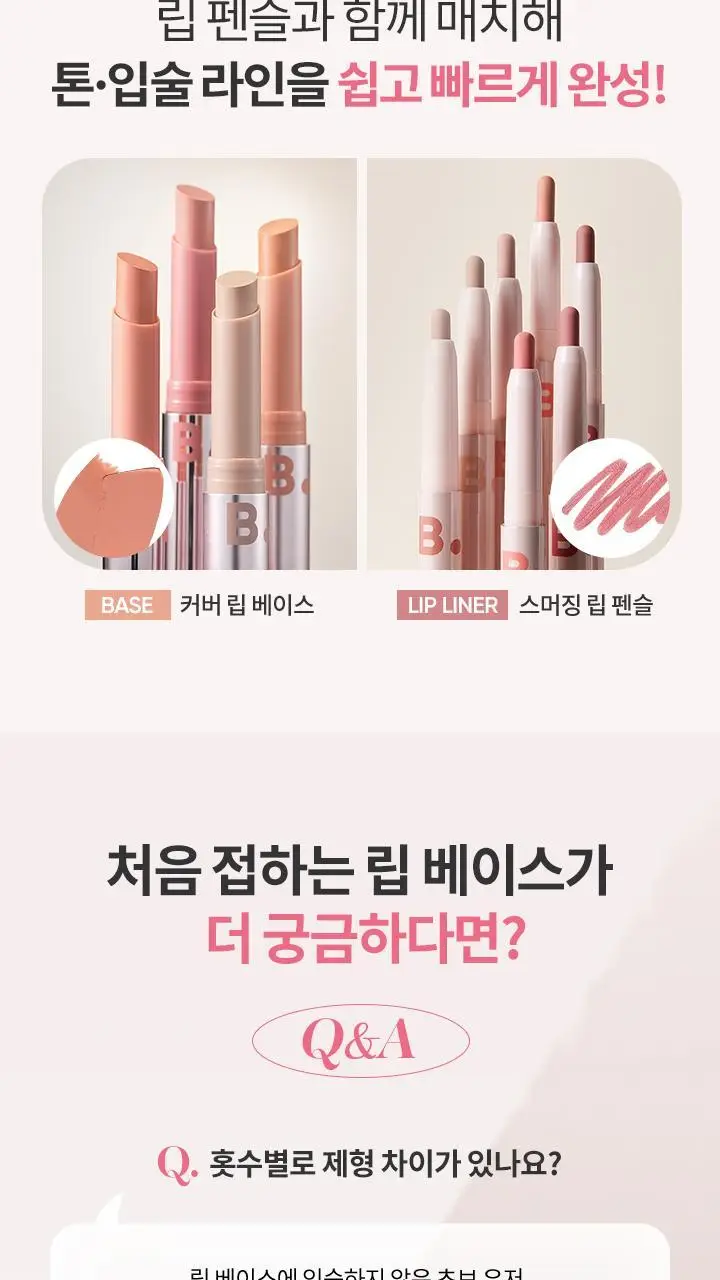 바닐라코 커버 립 베이스 1.7g 6종 (단품/기획) 상세페이지 28
